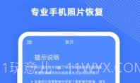 手机照片恢复大师Prov2.8.1v2.8.9截图