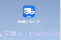 企运通客商V2.0.8截图