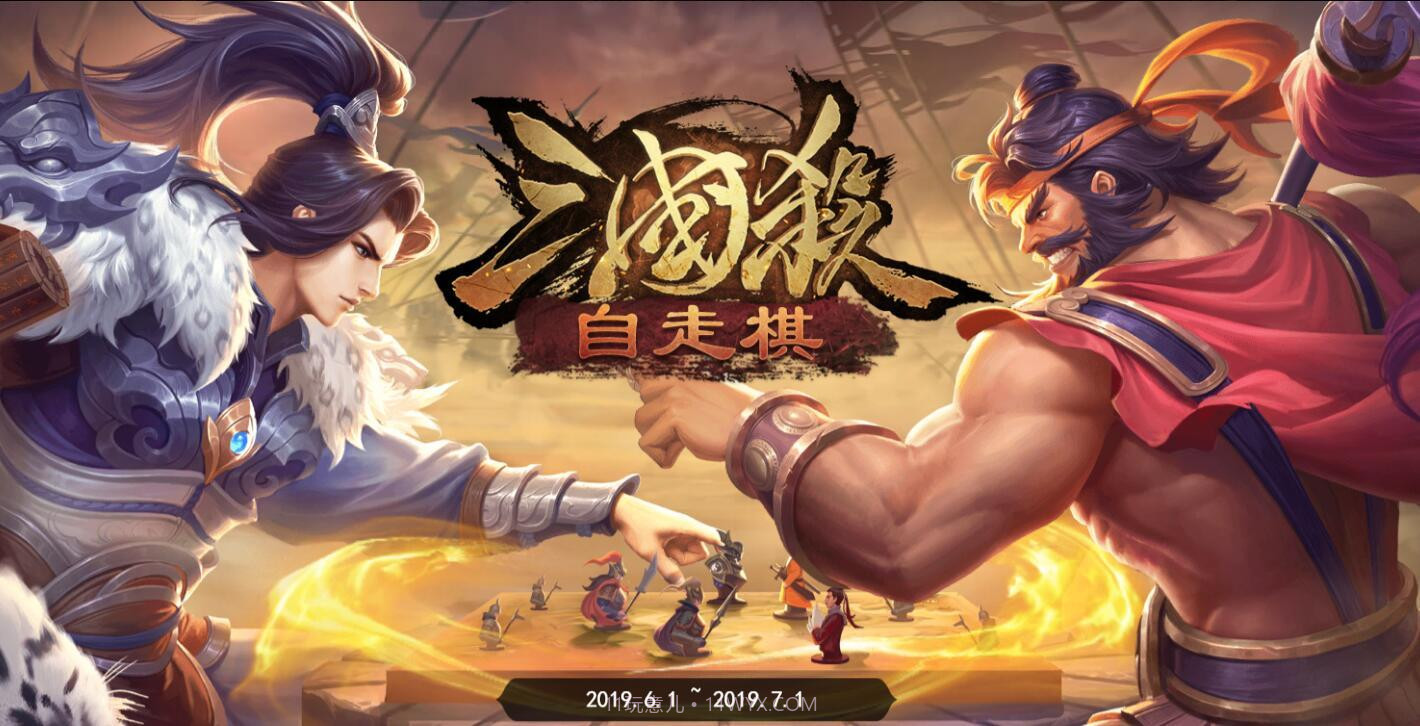 三国杀自走棋手机版v1.6截图