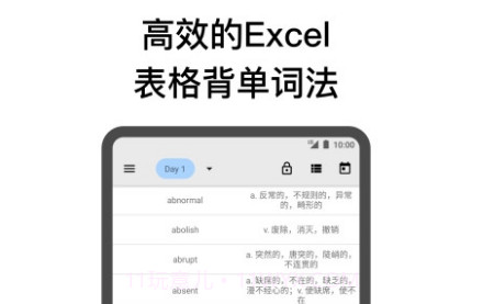 表格背单词专业版v1.12截图