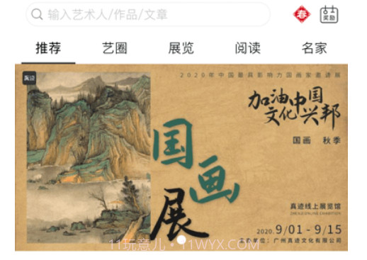 真迹v3.25.12截图