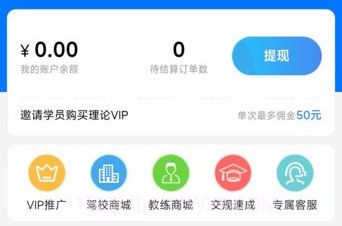 驾校教练通v8.0.12截图