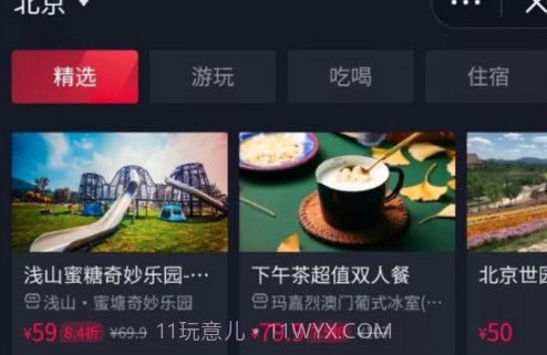 山竹旅行v1.0.5截图