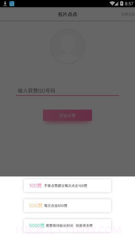 点赞大师4.1.6截图