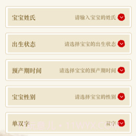 福缘宝宝起名取名v1.0.9截图