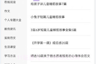 知识教育云上课v1.13截图