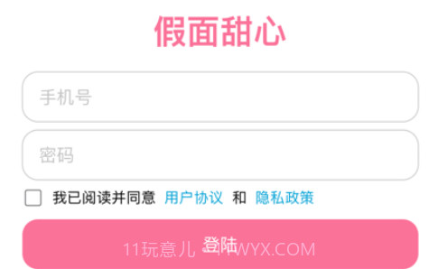 假面甜心v1.10截图