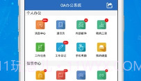 迪浪OA(迪浪协同办公系统)V2.1.24.200604.8截图
