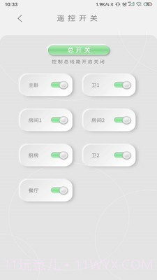 永鼎电管家v1.4.14截图