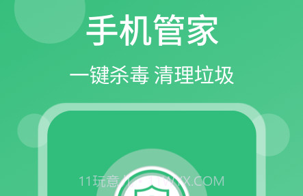 清理杀毒大师v1.3.13截图