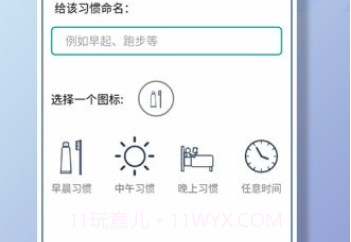 目标打卡器v1.9截图