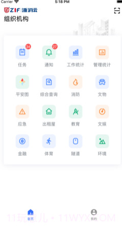 浙消云v1.0.13截图