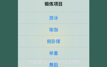 变得健壮v1.0.11截图