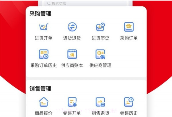 好业财v2.4.13截图