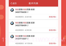 91汽配助手v1.5截图