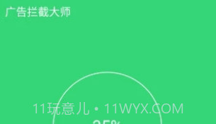 广告拦截大师APPV1.7截图