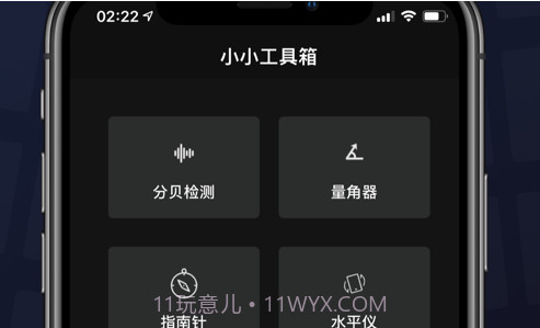 小小工具箱v1.16截图
