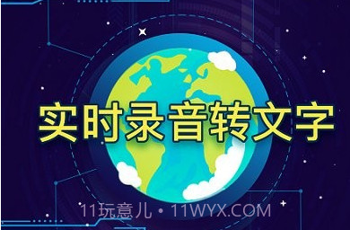 录音转文字精灵助手v1.8.5截图
