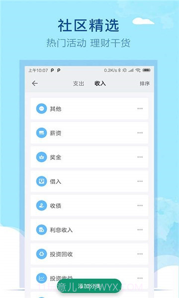 通用记账本APP1.12截图
