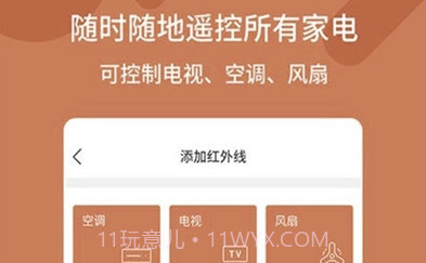手机智能遥控器v1.14截图