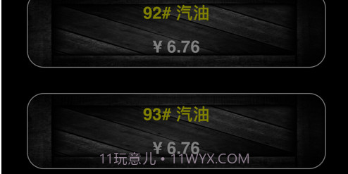 油价查v1.12截图