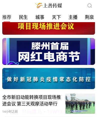 上善传媒0.0.16截图