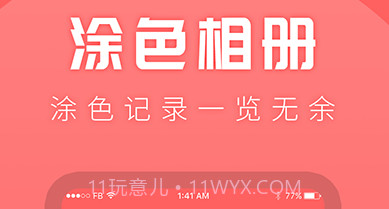 涂色吧v1.0.16截图
