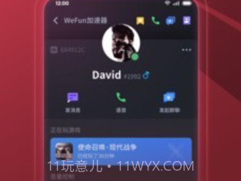 WeFun ios版v1.0.5截图