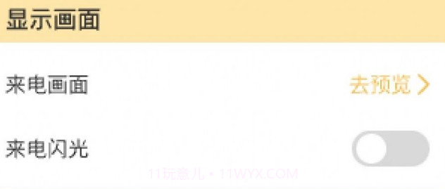 银杏来电v1.0.10截图