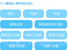殇痕画质助手v9.0.11截图