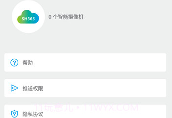 sh365监控v6.11截图