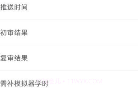 驾教助手v1.0.14截图