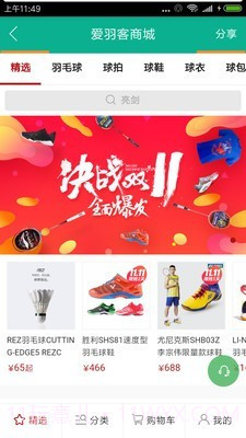 中羽联v4.15截图