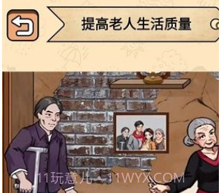 帮帮爷爷奶奶v1.7截图