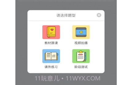 盒精灵教师v1.10.16截图