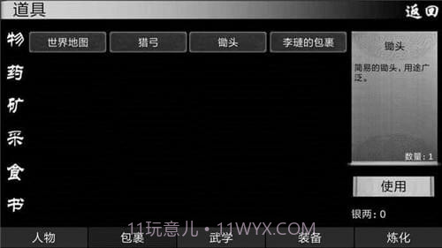 自由江湖v1.9截图