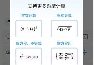 作业帮计算器v1.5截图