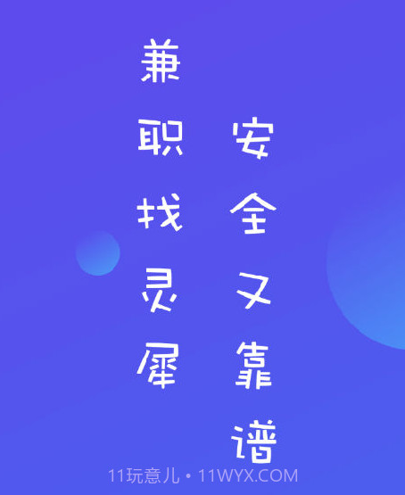 灵犀招聘v1.13截图