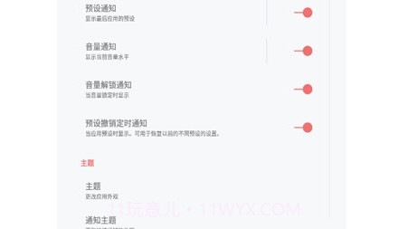 音量控制prov5.1.13截图