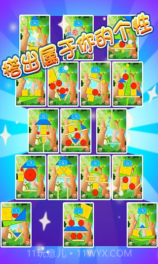 搭积木APP3.11截图