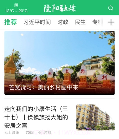 云上隆阳融媒体v1.1.17截图