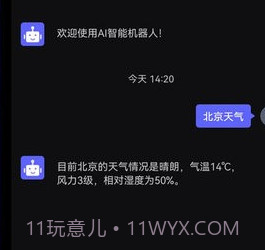 高乐ai机器人v1.11截图