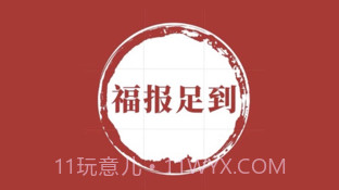 福报足到v1.9截图