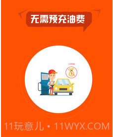 小车加油v6.6.16截图