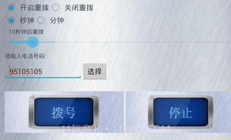 火车票抢票软件官方版v1.11截图