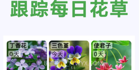 养花宝典v3.10截图
