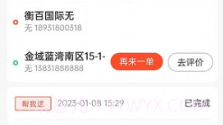 365同城快跑v1.0.12截图