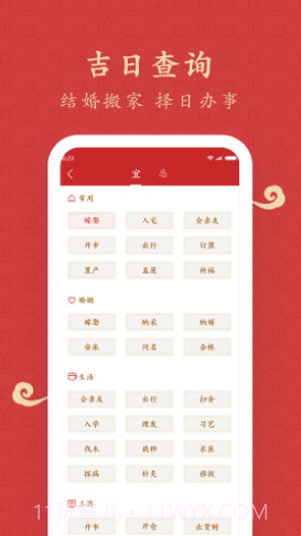 福运万年历v1.13截图