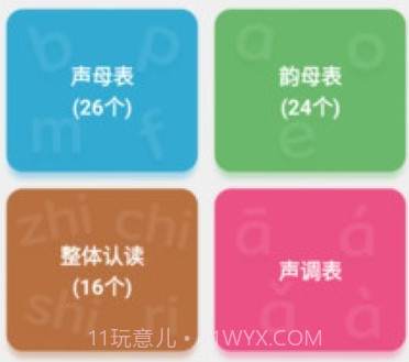 可可拼音发音点读v1.14截图