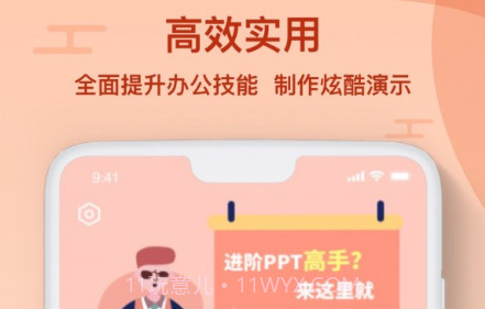 PPT编辑制作v1.0.16截图